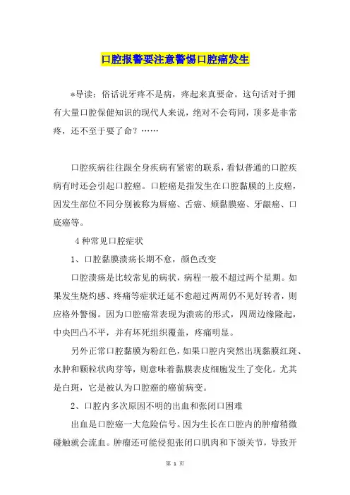 口腔报警要注意警惕口腔癌发生