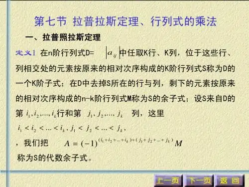拉普拉斯定律
