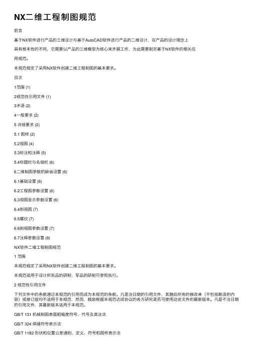 NX二维工程制图规范