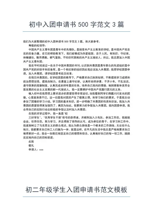 2019年最新最新中学生共青团入团申请书范文300字入团申请书文档【十篇】