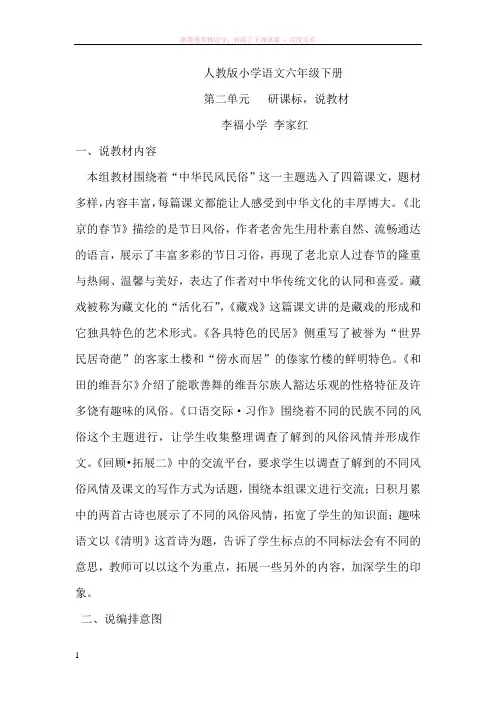 人教版小学语文六年级下册第二单元中华民风民俗