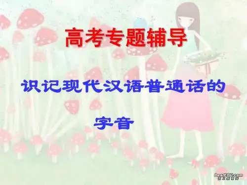 字音归纳授课