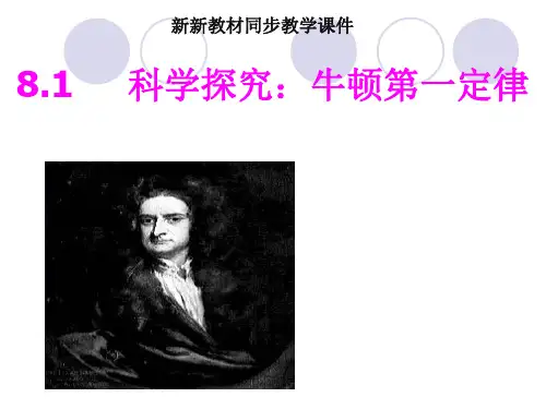 新牛顿第一定律