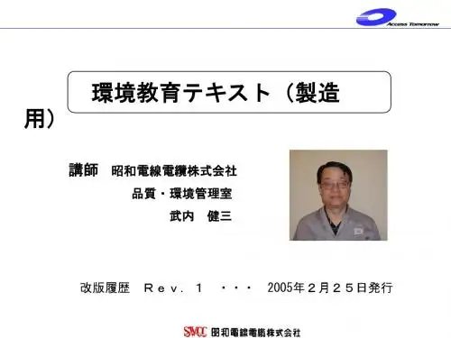 制造用环境教育テキスト