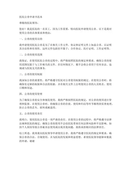 医院公章申请书范本