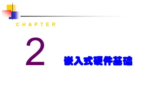 嵌入式硬件基础