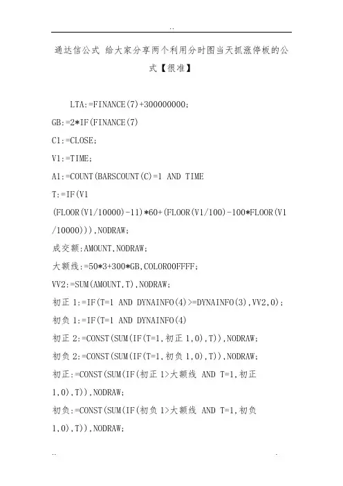 通达信公式给大家分享两个利用分时图当天抓涨停板的公式【很准】