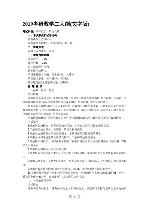 2019考研大纲 数学二-5页word资料