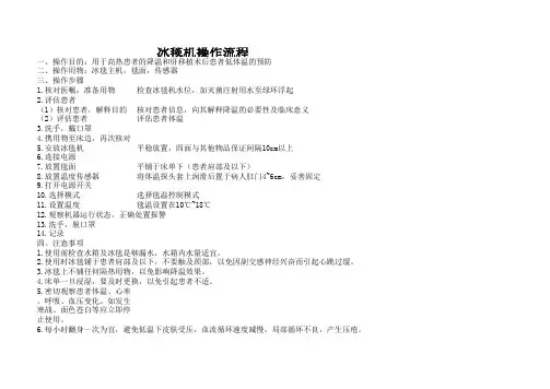 冰毯机的操作流程
