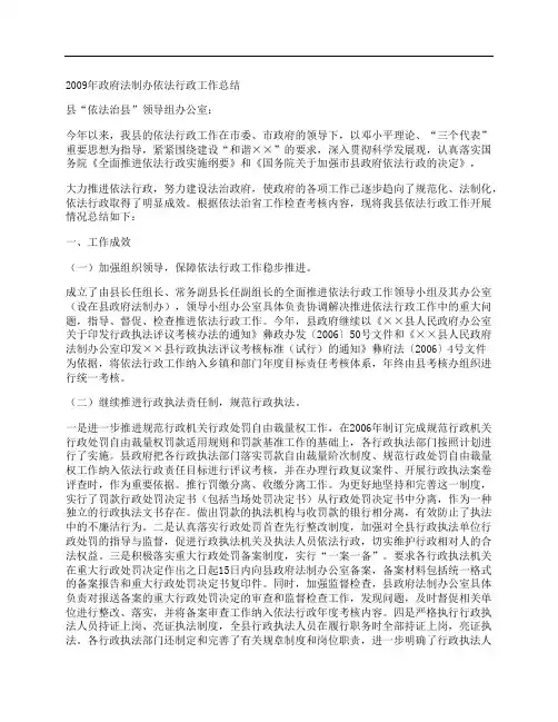 政府法制办依法行政工作总结