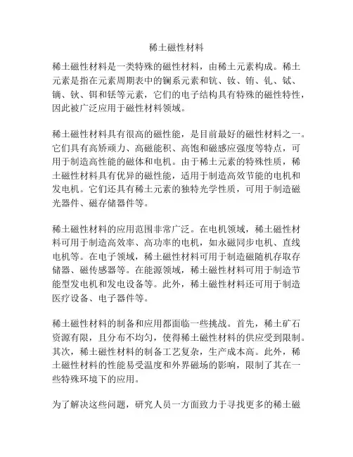 稀土磁性材料