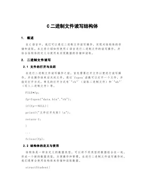 c二进制文件读写结构体
