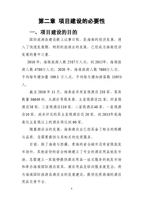 第二章项目建设的必要性（目的与意义