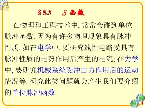 第三节(脉冲函数)