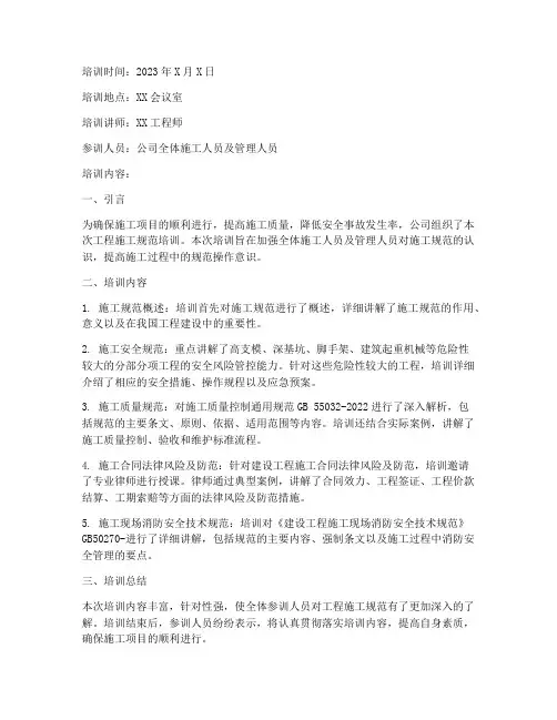 提防工程施工规范培训记录