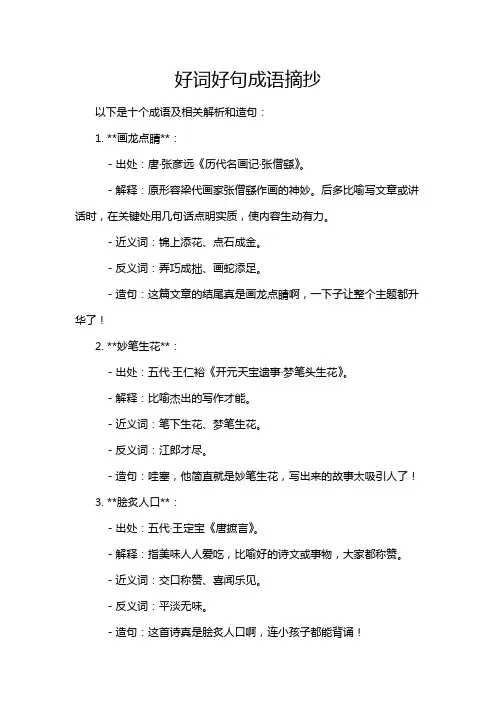 好词好句成语摘抄