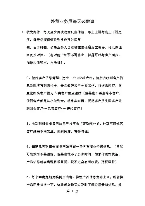外贸业务员每天必做的事