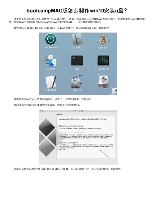 bootcampMAC版怎么制作win10安装u盘？