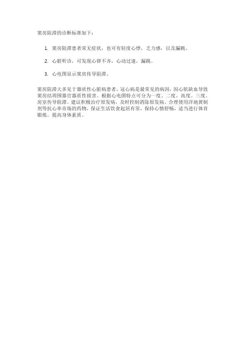 窦房阻滞的诊断标准