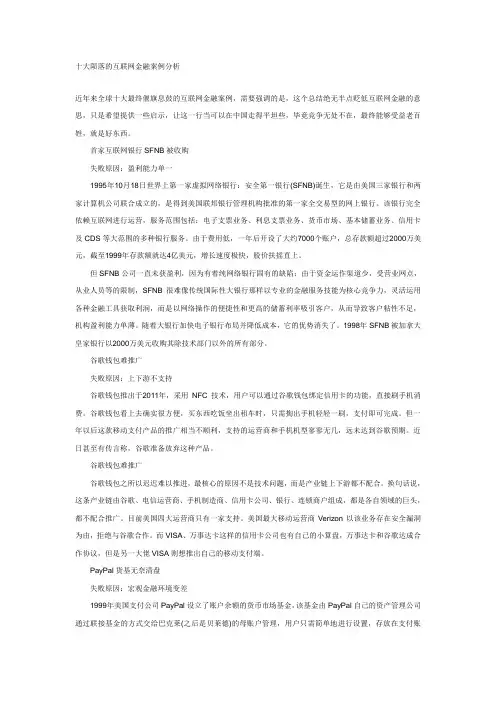 十大陨落的互联网金融案例分析
