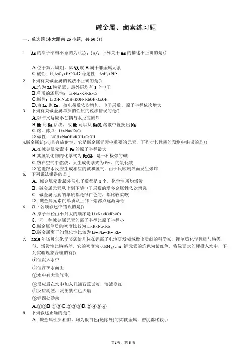 元素周期表检测(碱金属、卤素)