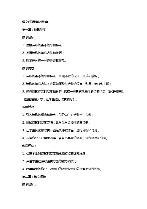 语文(拓展模块)教案