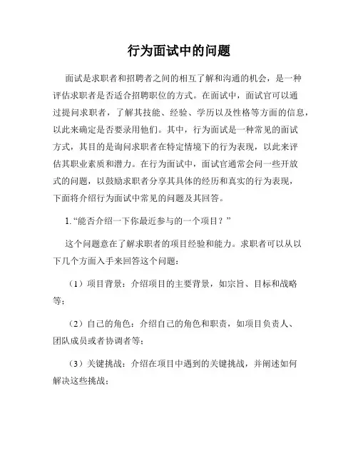 行为面试中的问题