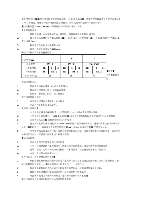 东方雨虹SBS防水及屋面防水等级【范本模板】