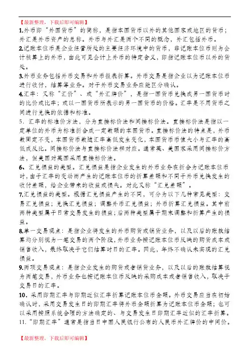 00159高级财务会计自考考点串讲(完整资料).doc