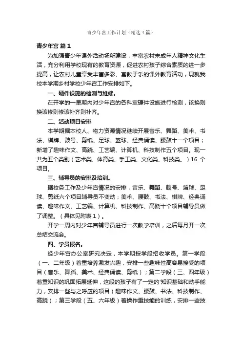 青少年宫工作计划（精选4篇）