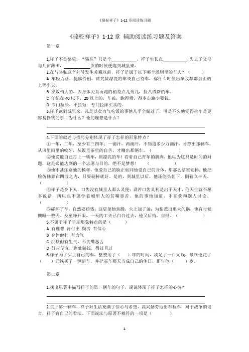 《骆驼祥子》1-12章阅读练习题