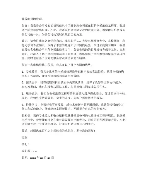 电梯公司求职信范文