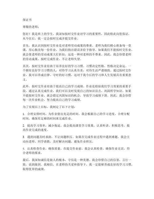 按时交作业的保证书