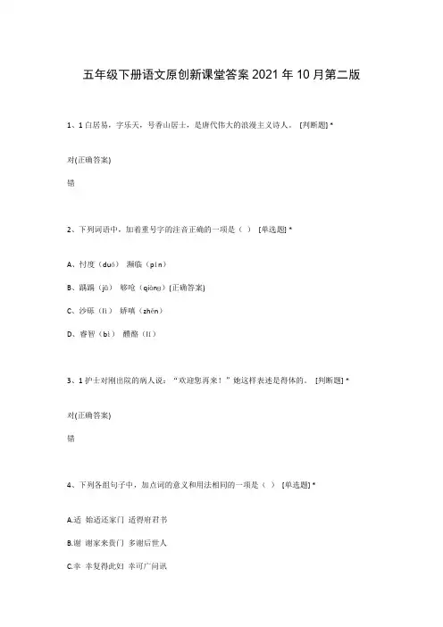 五年级下册语文原创新课堂答案2021年10月第二版