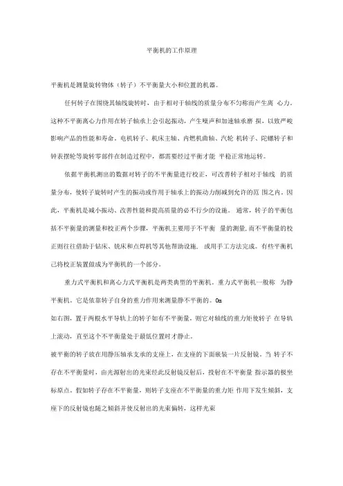 平衡机的工作原理