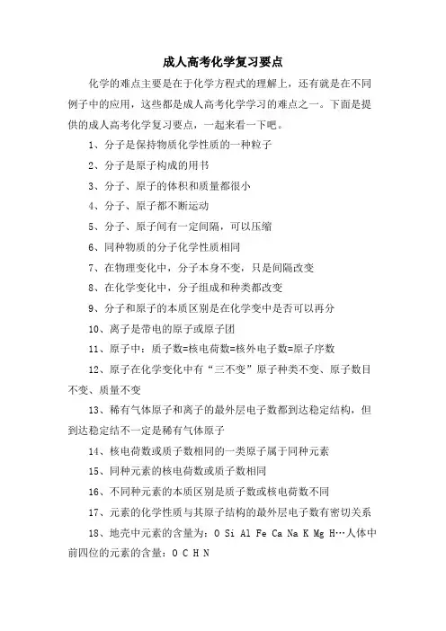 成人高考化学复习要点