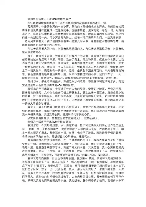 我们的生活离不开水作文三