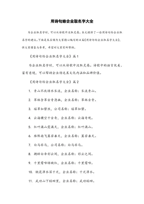 用诗句给企业取名字大全