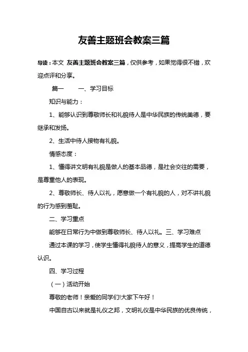 友善主题班会教案三篇