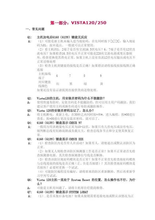 Honeywell报警常见问题