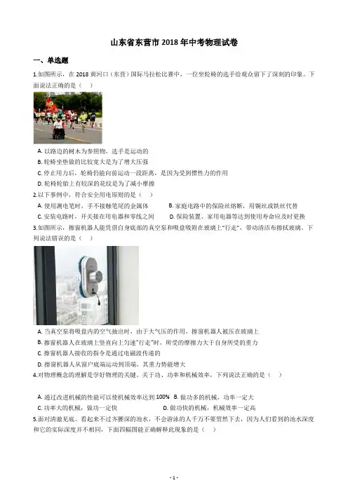 山东省东营市2018年中考物理试卷(含答案解析)