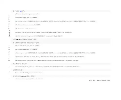 Oracle 10g 数据库闪回的配置与使用详解