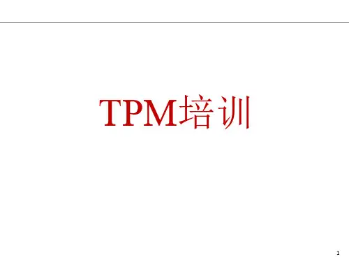 TPM培训教材(PPT 58页)