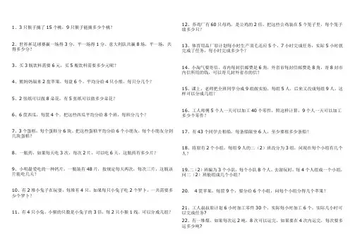 二年级乘除法混合应用题