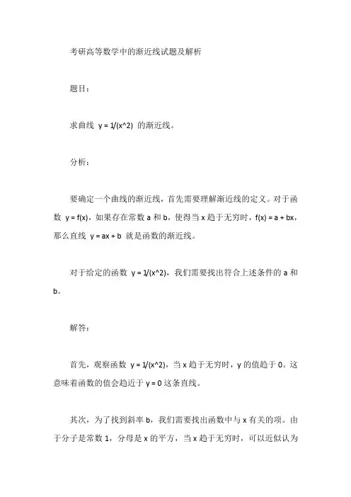 考研高等数学中的渐近线试题及解析