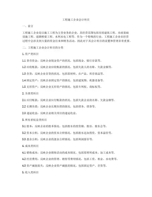 工程施工企业会计科目
