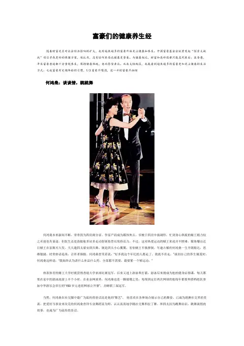 富豪们的健康养生经