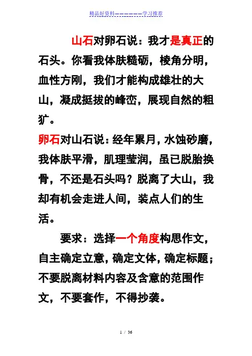 山石卵石立意作文