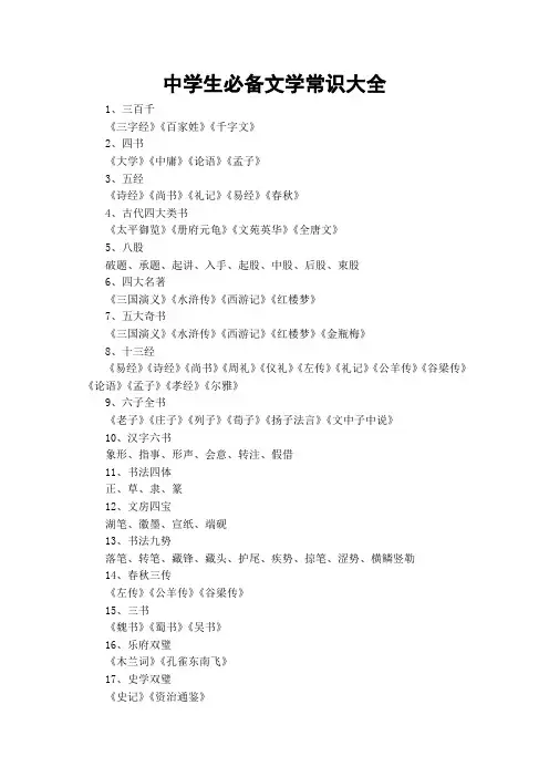 中学生必备文学常识大全