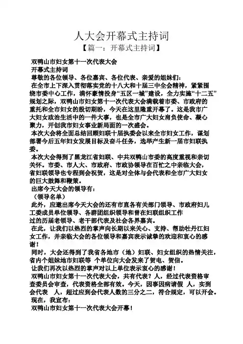 人大会开幕式主持词